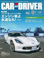 CAR and DRIVER カーアンドドライバー